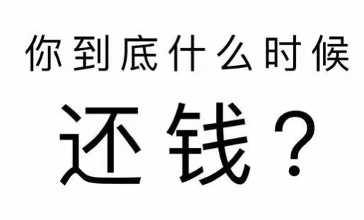 来安县工程款催收